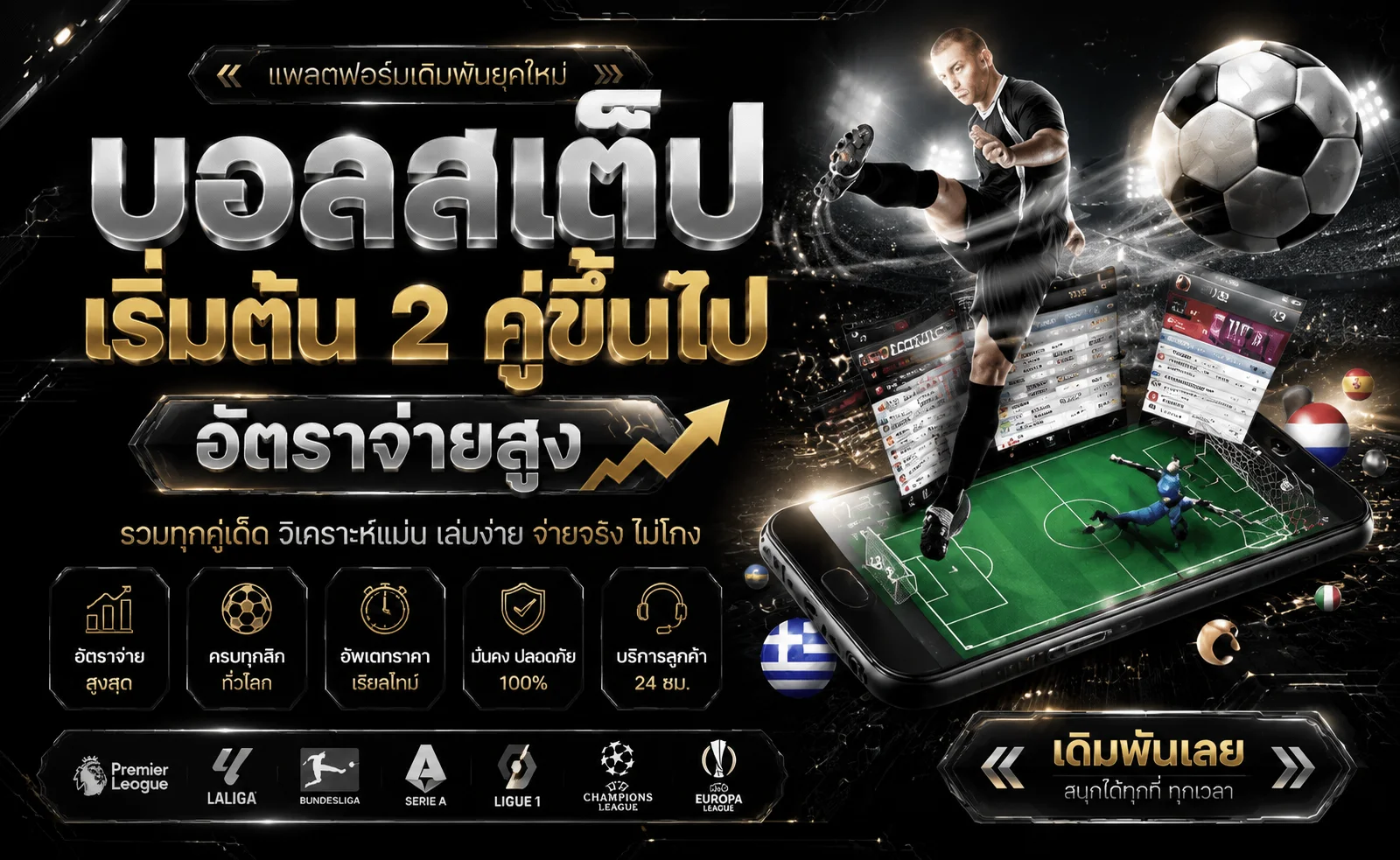 หน้าแทงบอลออนไลน์เศรษฐี99 พร้อมราคาบอลสดทุกลีก