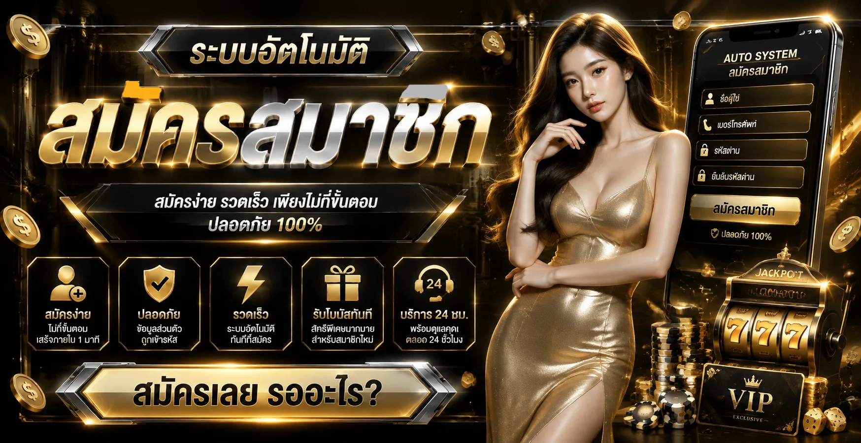 ขั้นตอนสมัครสมาชิกเศรษฐี99 ผ่านมือถือ